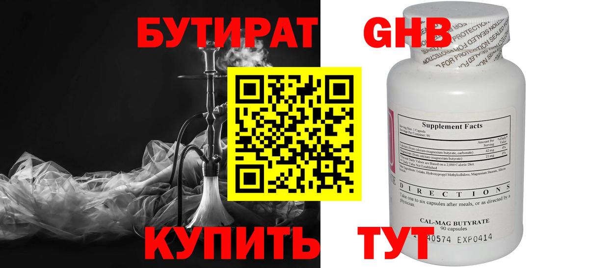 БУТИРАТ вода Прохладный