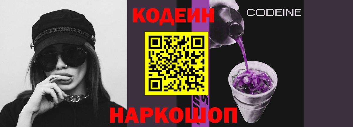 Кодеин напиток Lean (лин) Прохладный
