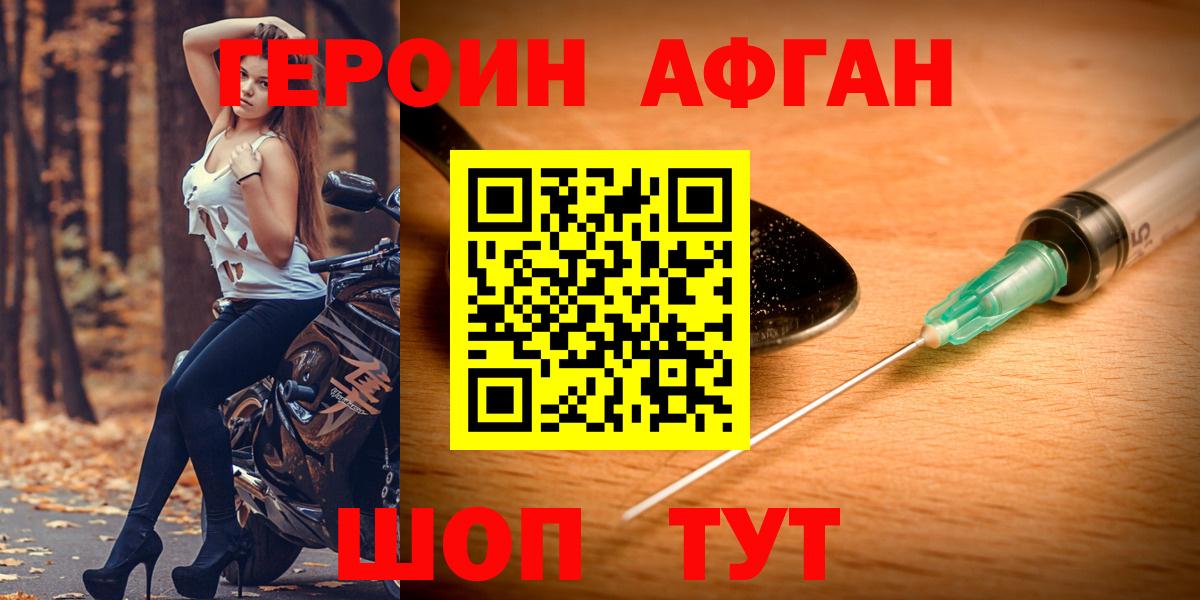 Прохладный  ГЕРОИН Афган  Вход с VPN 