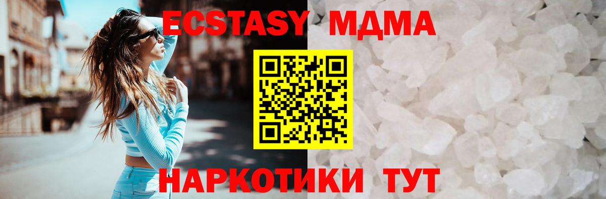 МДМА кристаллы  МДМА молли  Вход с VPN  MDMA  Прохладный 
